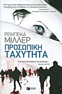 Προσωπική ταχύτητα