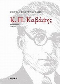 Κ. Π. Καβάφης Κ. Π. Καβάφης