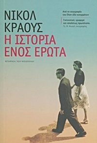 Η ιστορία ενός έρωτα