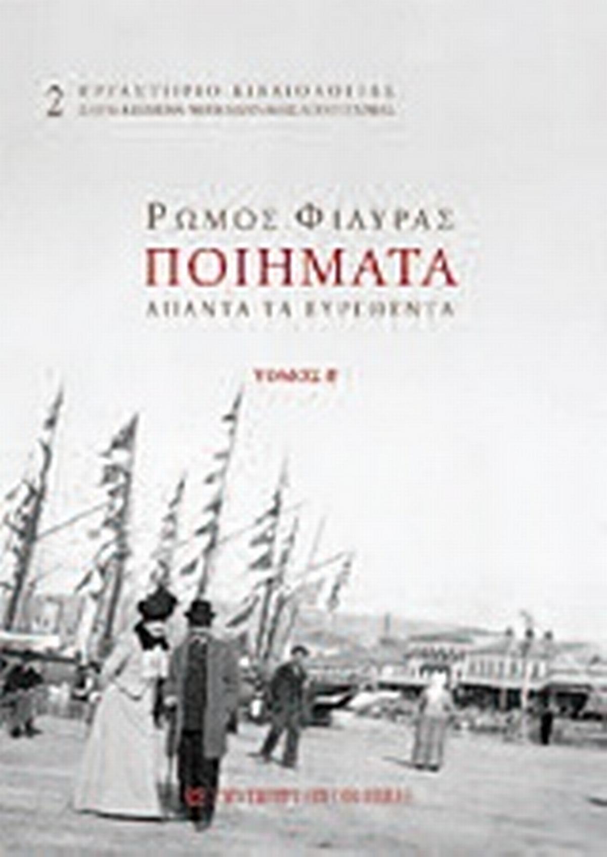 Ποιήματα