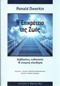 Η επικράτεια της ζωής