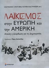 Λαϊκισμός στην Ευρώπη και την Αμερική Λαϊκισμός στην Ευρώπη και την Αμερική