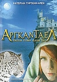 Αργκάνταελ