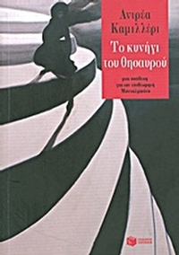 Το κυνήγι του θησαυρού