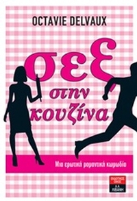 Σεξ στην κουζίνα