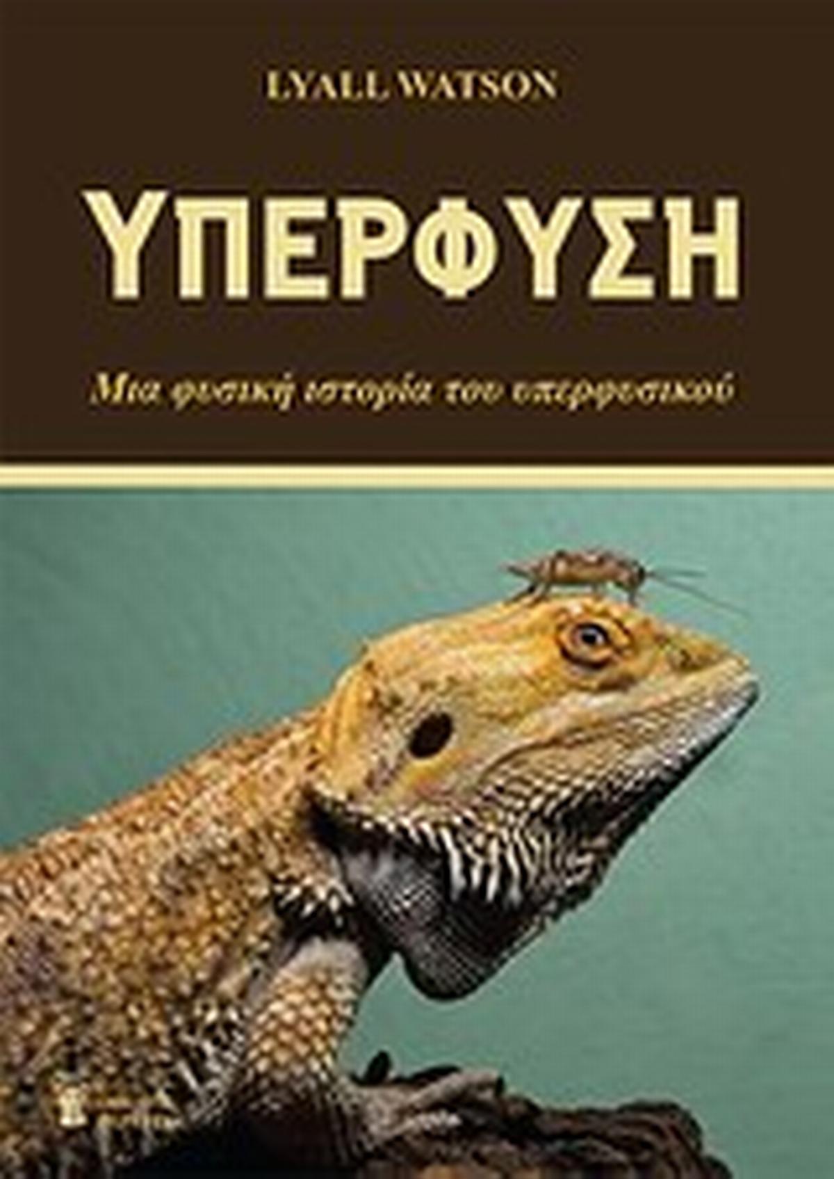 Υπερφύση