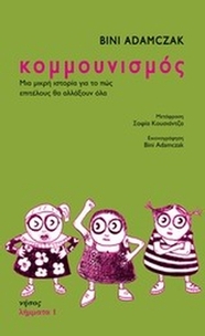 Κομμουνισμός