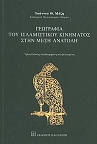 Γεωγραφία του ισλαμιστικού κινήματος στην Μέση Ανατολή