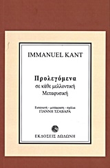 Προλεγόμενα