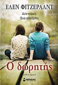 Ο δωρητής