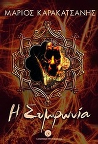 Η συμφωνία