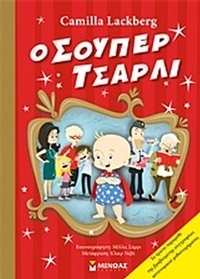 O Σούπερ Τσάρλι