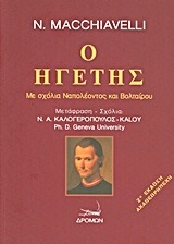 Ο ηγέτης Ο ηγέτης