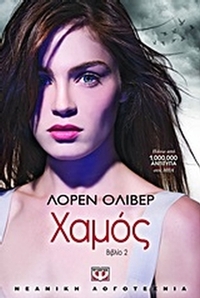 Χαμός