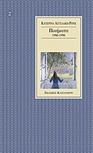 Ποιήματα 1986-1996