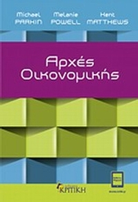 Αρχές οικονομικής