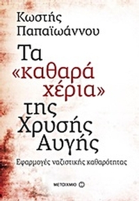 Τα 