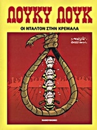 Οι Ντάλτον στην κρεμάλα