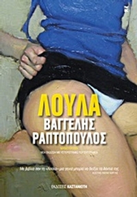 Λούλα
