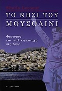Το νησί του Μουσολίνι