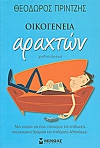 Οικογένεια αραχτών