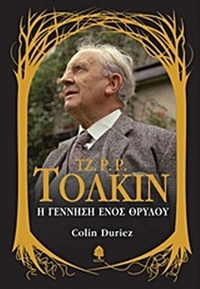 Τζ. Ρ. Ρ. Τόλκιν