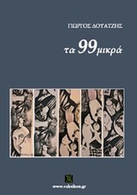 Καλπάζοντας στον άνεμο