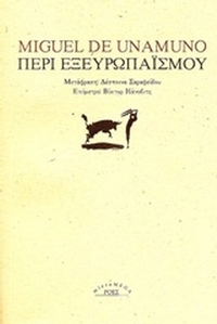 Περί εξευρωπαϊσμού