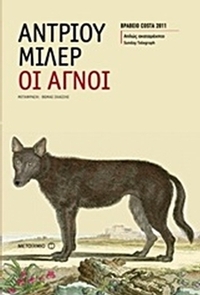 Οι αγνοί