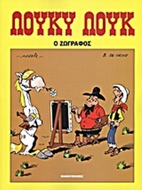 Ο ζωγράφος