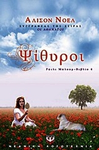 Ψίθυροι
