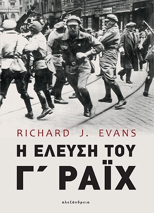 Η έλευση του Γ΄ Ράιχ