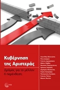 Κυβέρνηση της Αριστεράς