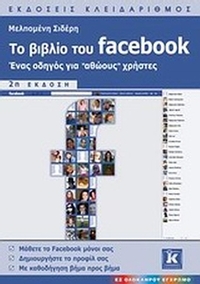 Το βιβλίο του Facebook