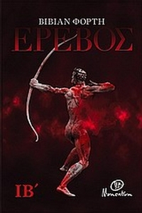 Έρεβος