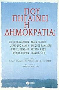 Πού πηγαίνει η δημοκρατία;