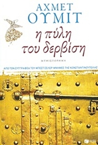 Η πύλη του δερβίση