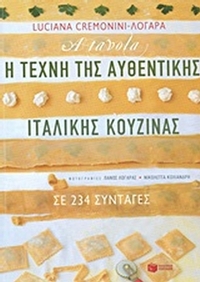 A tavola: Η τέχνη της αυθεντικής ιταλικής κουζίνας σε 234 συνταγές