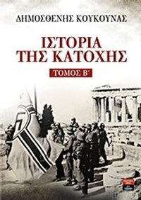 Ιστορία της Κατοχής