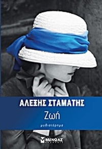 Ζωή