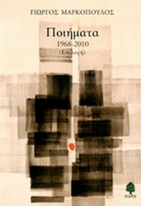 Ποιήματα 1968-2010