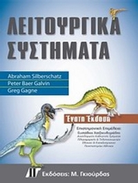 Λειτουργικά συστήματα