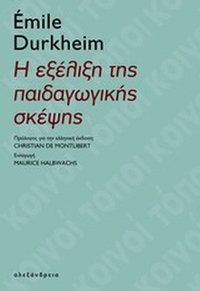 Η εξέλιξη της παιδαγωγικής σκέψης
