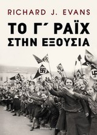 Το Γ΄ Ράιχ στην εξουσία