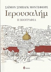 Ιερουσαλήμ
