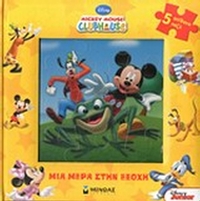 Μια μέρα στην εξοχή