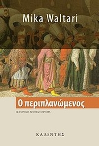 Ο περιπλανώμενος