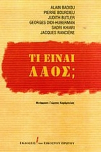 Τι είναι λαός