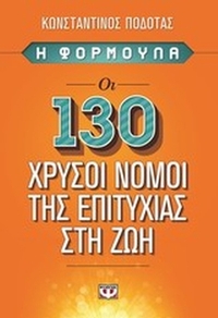 Η φόρμουλα