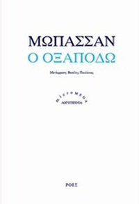 Ο Οξαποδώ
